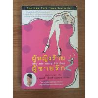 ราคา ผู้หญิงร้ายผู้ชายรักเล่ม2 (2118884401)