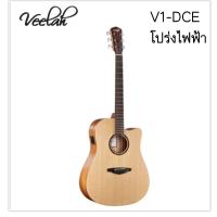 ราคา ‼️ใช้โค้ดลดได้‼️กีตาร์โปร่ง ไฟฟ้า VEELAH V1-DCE พร้อมกระเป๋า (19477771679)