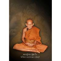 ราคา เหรียญเสมาหัวเสือ รุ่นมหาเศรษฐี ๙ รอบ หลวงปู่ทวน วัดโป่งยาง จ.จันทบุรี (18683610495)