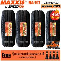 ราคา Maxxis ยางรถยนต์ รุ่น MA-707 ขนาด 235/60R17 - 4 เส้น (ปี 2019) (622435023)