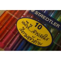 ราคา staedtler 10 สี ปากกาลูกลื่น สีสันหลากหลาย เขียนลื่น (6266108924)