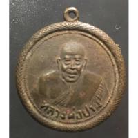 ราคา เหรียญหลวงพ่อปาน วัดบางเหี้ย ที่ระลึกสร้างพระอุโบสถวัดปริวาสฯ กทม.ปี๒๕๑๔ ลพ.วงษ์ ปลุกเสก สภาพเก่า (16913503610)