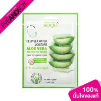 ราคา SOQU - Deep Sea Moisture Aloe Vera Soothing Mask (9735435093)