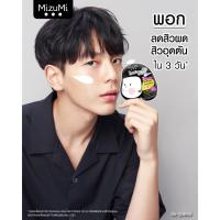 ราคา Mizumi Sulfur Acne Clay 6g. (8699836764)