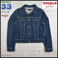 ราคา UNIQLO®แท้ อก 33 เสื้อแจ็คเก็ตยีนส์ผู้หญิง ยูนิโคล่ สียีนส์ เสื้อแขนยาว เนื้อผ้าดี (22646239960)