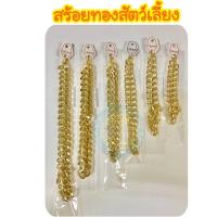 ราคา สร้อยทองสุนัข แมว แพรี่ด็อก สัตว์เลี้ยง มีสร้อยทองเส้นเล็กและสร้อยทองเส้นใหญ่ (4651228219)