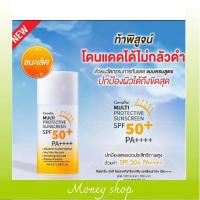 ราคา ครีมกันแดด เนื้อน้ำนม กิฟฟารีน Multi Protective Sunscreen SPF50+ PA+++ (3394410114)