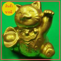 ราคา แมวกวักทอง แมวกวักนำโชค แมวกวักค้าขาย แมวกวักสีทอง (6089578213)