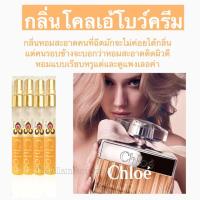 ราคา น้ำหอมโคลเอ้โบว์ครีม (1236536451)