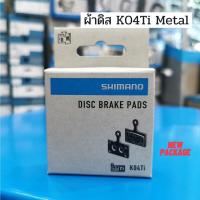 ราคา ผ้าเบรคดิส Shimano K04Ti Metal (10091709706)