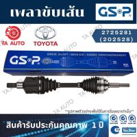 ราคา GSPเพลาขับทั้งเส้น โตโยต้า CH-R(1.8)HYBRID ปี16-ON(ข้างซ้าย) 2725281 (13916548746)