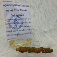 ราคา ตะกรุดแมงมุมดักทรัพย์เศรษฐี (8767956119)