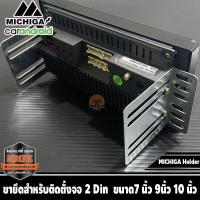 ราคา ขายึดสำหรับติดตั้งจอ 2Din ชุดขาติดจอแอนดรอยด์รถยนต์ ขนาด7 นิ้ว 9นิ้ว 10 นิ้ว เปลี่ยนเครื่องเสียงรถยนต์พร้อมน็อตยึด 4 ตัว (21200162536)