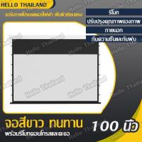 ราคา หน้าจอโปรเจคเตอร์ไฟฟ้า จอฉายโปรเจคเตอร์ แบบมอเตอร์ไฟฟ้า Fiber Glass จอโปรเจคเตอร์ 100 นิ้ว 16:9 (24900186077)