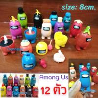 ราคา Among Us ถอดชิ้นส่วนได้ทุกตัวนะคะ ขายยกเซต 12 ตัว size 8-12 cm. โมเดล amoug us โมเดลอมองอัส (4564889179)