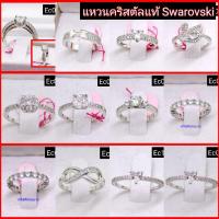 ราคา แหวนคริสตัลแท้ Swarovski หุ้มทองคำขาว (5047753893)