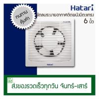 ราคา Hatari พัดลมดูดอากาศติดผนัง 6 นิ้ว รุ่น VW15M6(G) (5034486285)