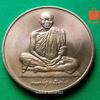 ราคา เหรียญที่ระลึกหลวงพ่อคูณ ปริสุทโธ ที่ระลึกครบ 30 ปี 14 ตุลาคม วันประชาธิปไตย พ.ศ. 2516 - 2546 (4640229586)