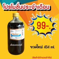 ราคา กลิ่นวนิลา 454ml ขวดใหญ่ กลิ่นผสมอาหารวินเนอร์ (20988739457)