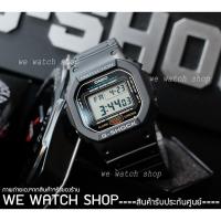 ราคา G-SHOCK ของเเท้ CMG รุ่น DW-5600E-1VS สีดำ สินค้าใหม่ ของแท้ ประกันศูนย์ Cmg (12086490)
