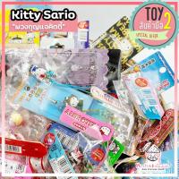 ราคา คิตตี้ พวงกุญคิตตี้ Kitty Sanrio ลิขสิทธิ์แท้ ของสะสมมือสองญี่ปุ่น 120720212 (11817719952)
