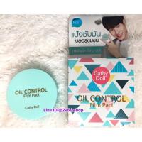 ราคา Cathy Doll Oil Control Film Pact 4.5g (5360708653)