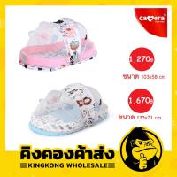 ราคา CAMERA ชุดมุ้งเด็กกันยุงกันแมลง ขนาดเล็ก/ใหญ่ ผ้าเกาหลี ซักได้ (7758362272)