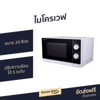 ราคา ไมโครเวฟ Sharp ขนาด 20 ลิตร ปรับระดับความร้อนได้ 5 ระดับ R-200W - ไมโคเวฟ (8597643219)