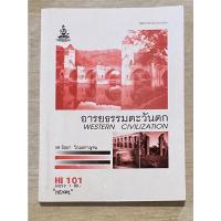 ราคา His1001-อารยธรรมตะวันตก (16919402920)