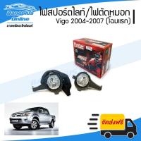 ราคา ไฟสปอร์ตไลท์/ไฟตัดหมอก Toyota Vigo (วีโก้) 2004/2005/2006/2007 (รุ่นแรก) - BangplusOnline (11005780454)