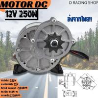 ราคา มอเตอร์รถไฟฟ้า มอเตอร์เกียร์รถจักรยานไฟฟ้า มีสินค้าส่งจากไทย มอเตอร์เกียร์ 12V (18724975823)