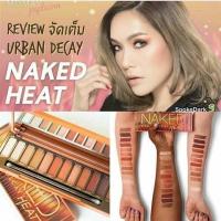 ราคา แท้% Naked Heat Eyeshadow Palette#สินค้าใหม่ (7657345799)