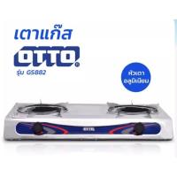 ราคา OTTO เตาแก๊สสแตนเลสหัวอินฟาเรดคู่ รุ่น GS-882 (21852607289)