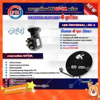 ราคา PSI ชุดจานดาวเทียม KU-BAND PSI + PSI LNB KU - BAND QUAD UNIVERSAL 4 ขั้ว รุ่น OK-4 (สีดำ-ขาว) (5990069657)