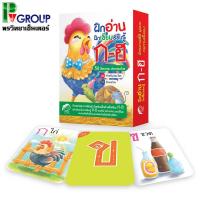 ราคา บัตรภาพสอนคำศัพท์ ก-ฮ, 10ตัวเลขไทย (724549425)