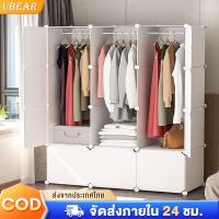 ราคา UBEAR ตู้เสื้อผ้าพลาสติก DIY ตู้ใส่เสื้อผ้า กันฝุ่น กันความชื้น เคลื่อนย้ายสะดวก (23303181631)