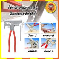 ราคา ค้อนอเนกประสงค์ ค้อนอัจฉริยะ 10 in 1 (8964982801)