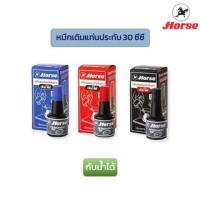 ราคา หมึกเติม หมึกเติมแท่นประทับ หมึกกันน้ำ 30 ซีซี. / ธรรมดาไม่กันน้ำ 28 ซีซี ตราม้า (23344294248)