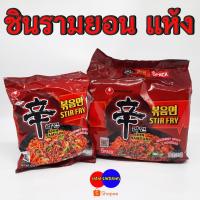 ราคา SHIN RAMYUN STIR FRY ชินรามยอน แห้ง 131g แบบแห้งรสเผ็ดเกาหลี มาม่าแห้งเกาหลี 볶음면 มาม่าเกาหลี (16986036312)