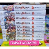 ราคา นิยายจีนแปลมือ 1 ในซีลพลาสติกขันทีสาวป่วนวังหลวง1-9เล่มจบ (5716945856)