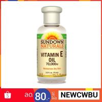 ราคา ออยล์บำรุงผิว Sundown Naturals Vitamin E Oil 70,000 IU 2.5 fl. oz. (75 mL) (1730300383)