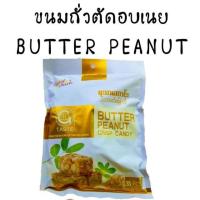 ราคา ขนมถั่วตัดพม่า รสเนย Butter Peanut Crisp Candy บรรจุ 35 ชิ้น (7811029465)