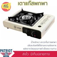 ราคา เตาแก๊สพกพา สีครีม เตาเเก๊สขนาดกระทัดรัด น้ำหนักเบา คุณภาพดี (20307790241)