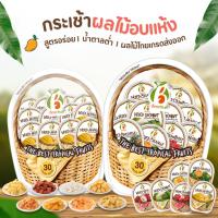 ราคา Benefruit กระเช้าผลไม้อบแห้ง ของฝากต่างชาติ มีหลายผลไม้ให้เลือก น้ำตาลน้อย ไม่ผสมแป้ง (23671336402)