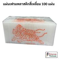 ราคา ยกแพค 100 แผ่น แผ่นเฟรมปักไหมพรม ตราเสือ เฟรมปักไหมพรม แผ่นเฟรม สี่เหลี่ยม (20682121952)