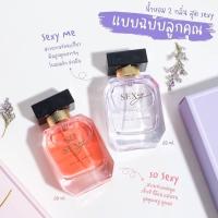 ราคา แบ่งขายแท้ มาดามฟิน So Sexy & Sexy Me ดิว อริสรา น้ำหอมมาดามฟิน (6194625231)