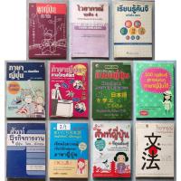 ราคา หนังสือคู่มือเรียนภาษาญี่ปุ่น / เยอรมัน มือสอง (14746832022)