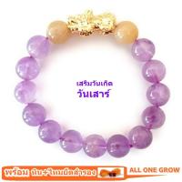 ราคา กำไลหินนำโชค ประจำวันเกิดวันเสาร์ อเมทิสต์ 10 มม.+ไหมทอง+ปี่เซียะ เสริมมงคลแก้ปีชง ช่วยให้เจ้าของมีความโชคดี (1983019420)