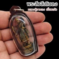 ราคา พระสิวลีเดินดง หลวงปู่กาหลงเขี้ยวแก้ว เลี่ยมกรอบพลาสติกกันน้ำอย่างดี รุ่นนี้บูชาแล้วแคล้วคลาดปลอดภัย เสริมเมตตาบารมี (18133465809)