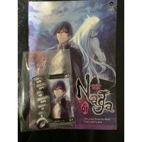 ราคา Naga นัยน์ตา​มรณะ เล่ม 1 (7973196321)